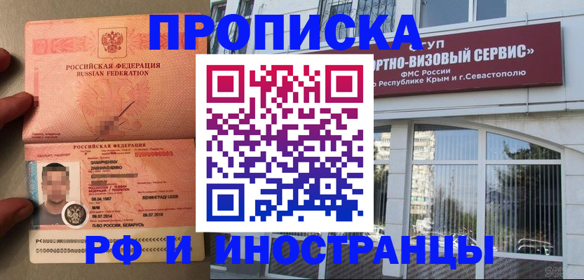 прописка для работы в Коврове
