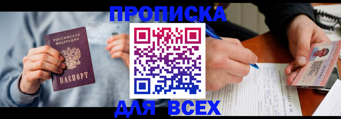 прописка в квартире в Коврове